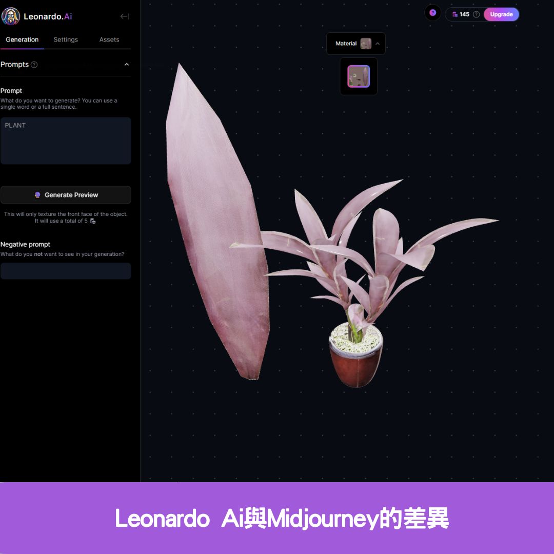  Leonardo Ai與Midjourney的差異