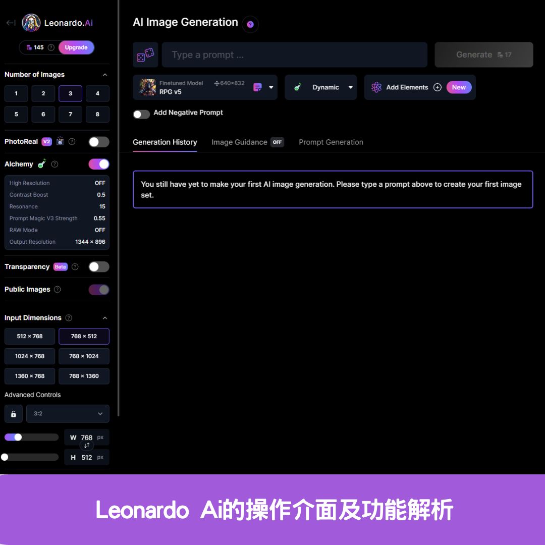 Leonardo Ai的操作介面及功能解析