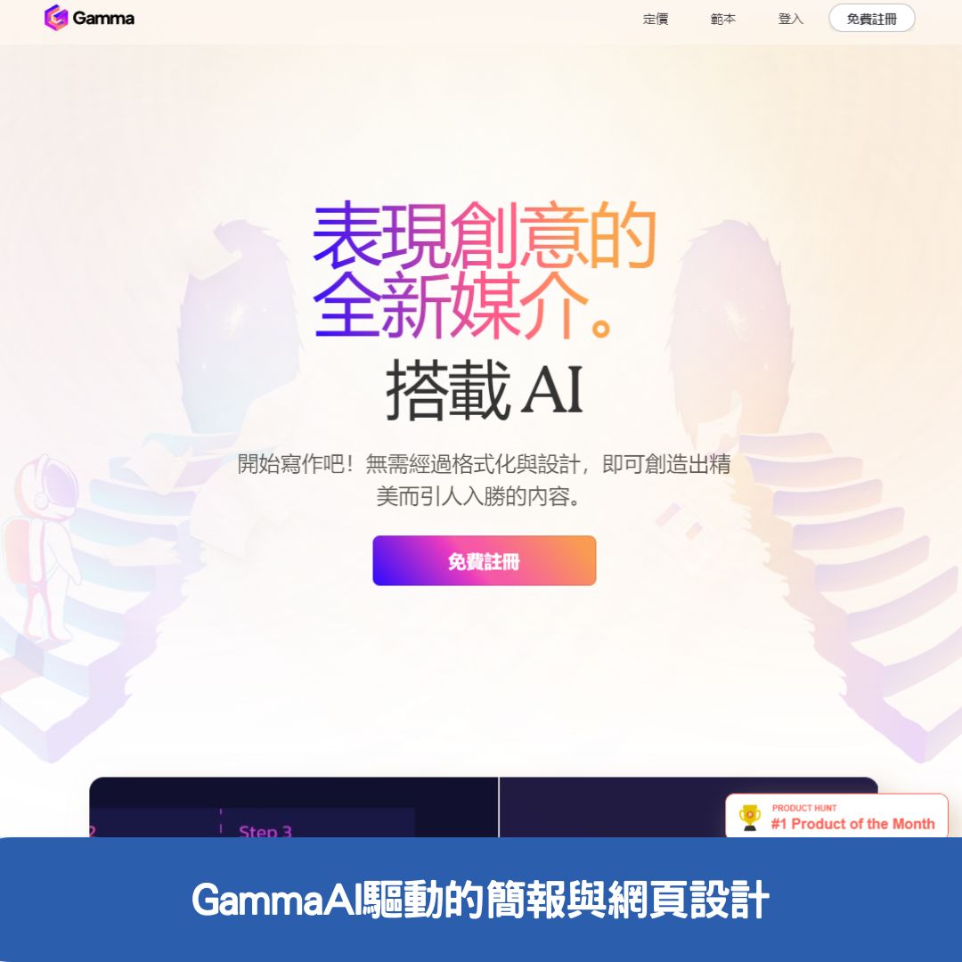 GammaAI驅動的簡報與網頁設計