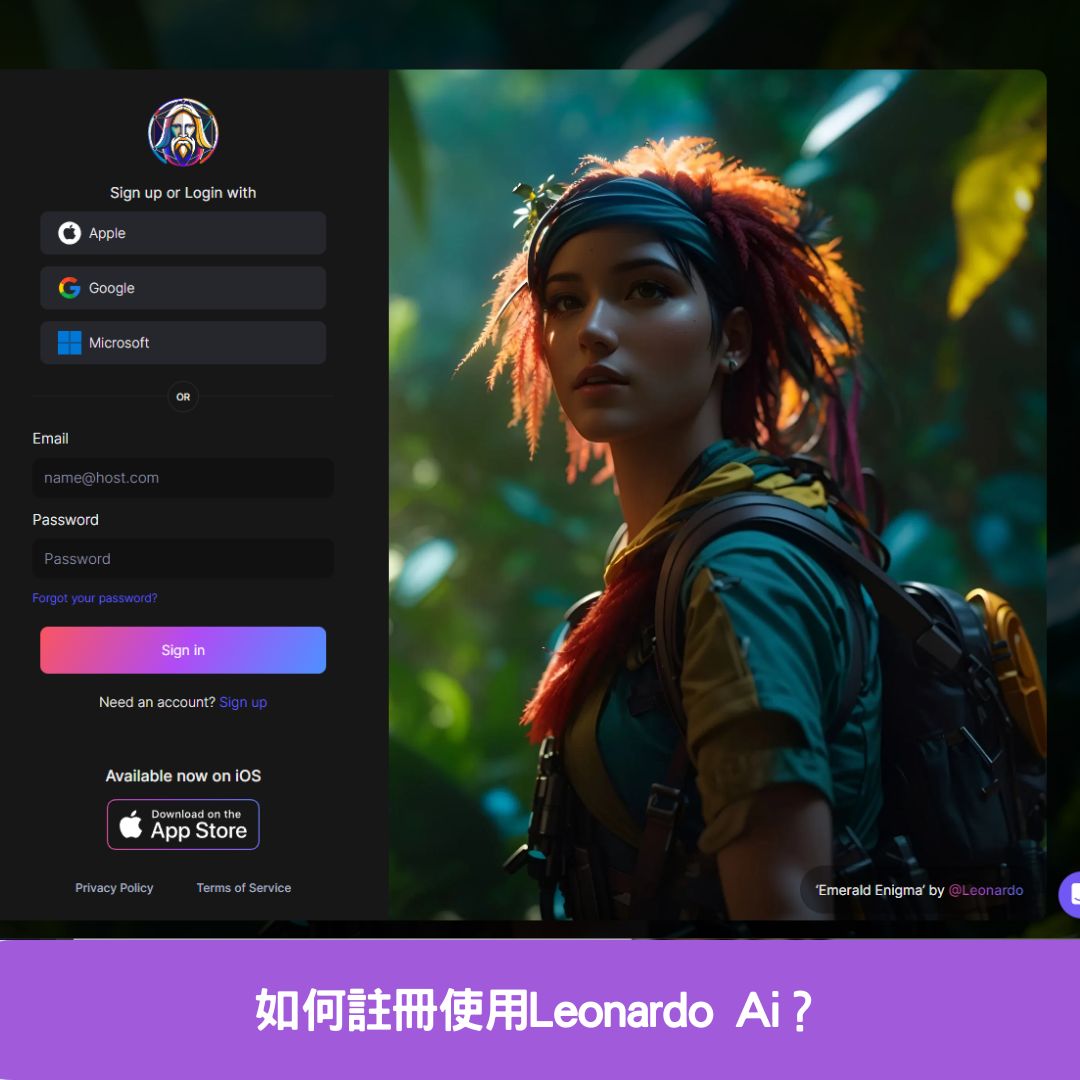 如何註冊使用Leonardo Ai？