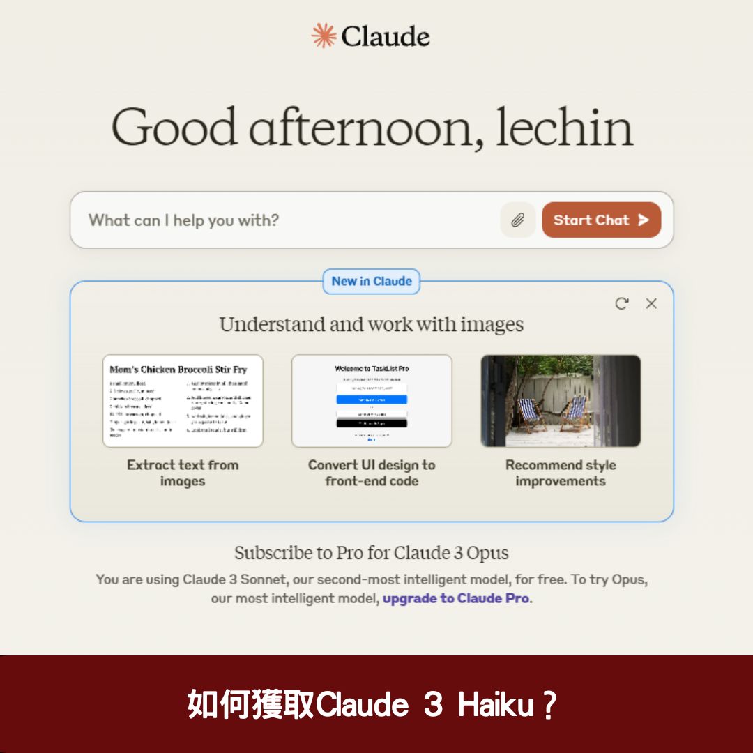 如何獲取Claude 3 Haiku？