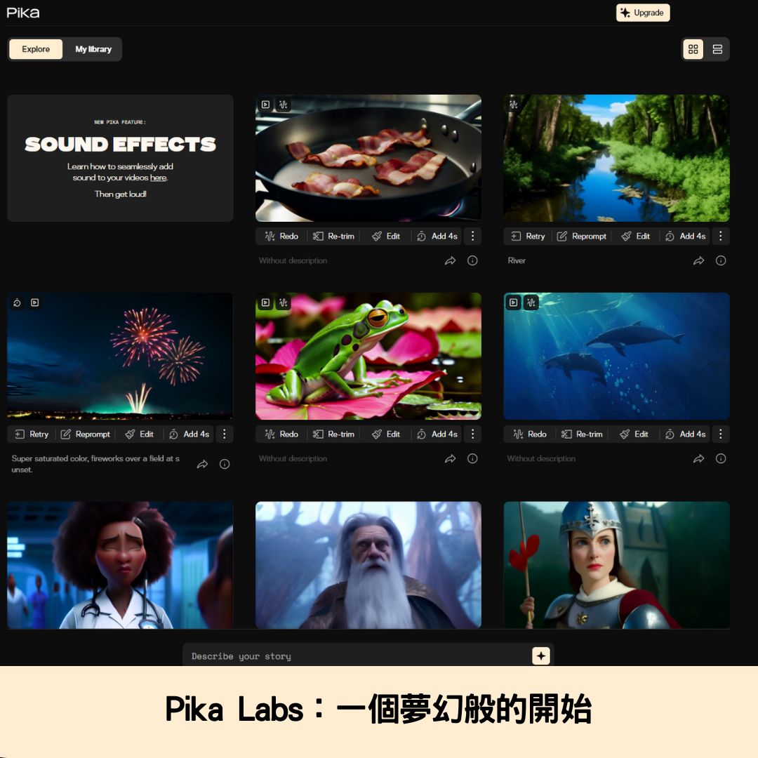 Pika Labs：一個夢幻般的開始