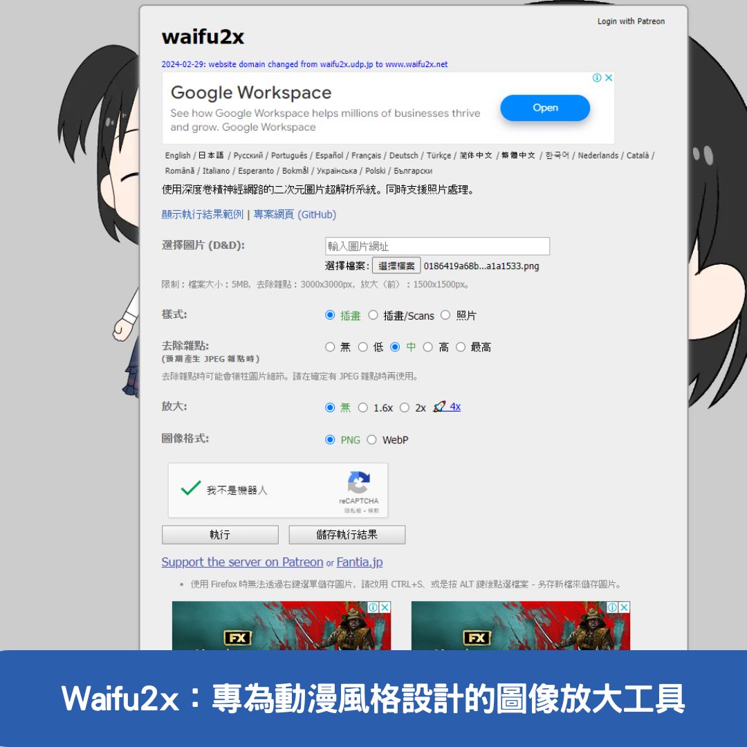 Waifu2x：專為動漫風格設計的圖像放大工具