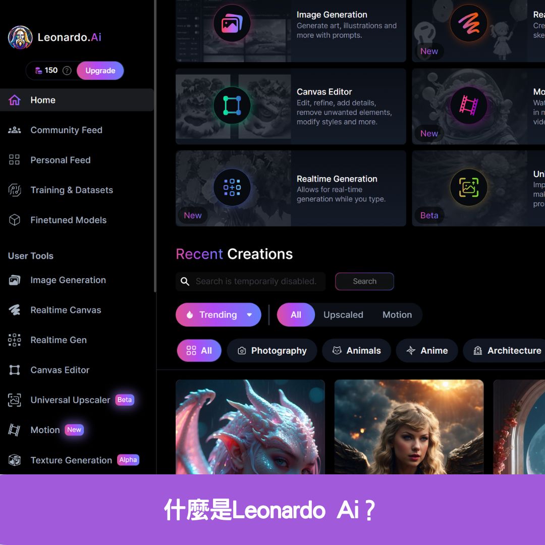 什麼是Leonardo Ai？