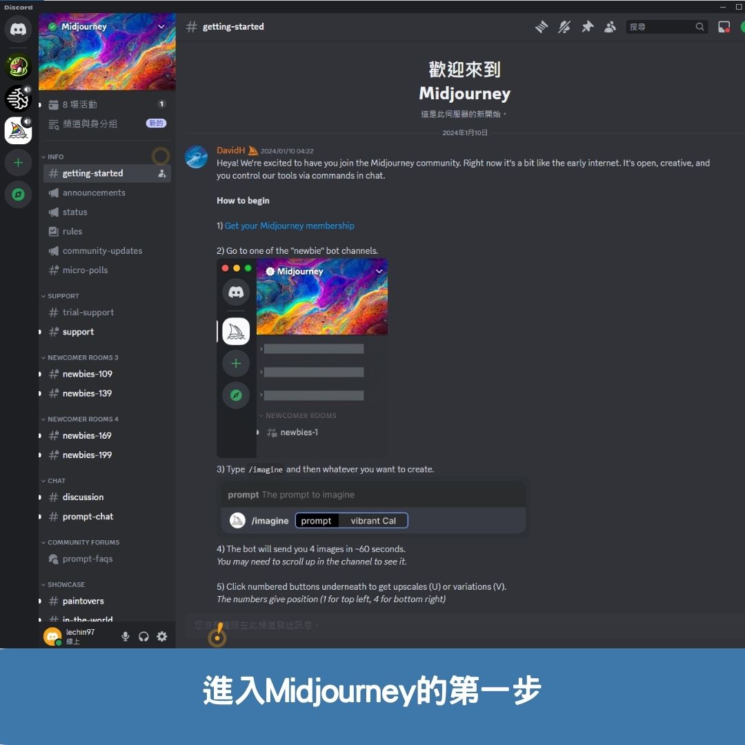 進入Midjourney的第一步