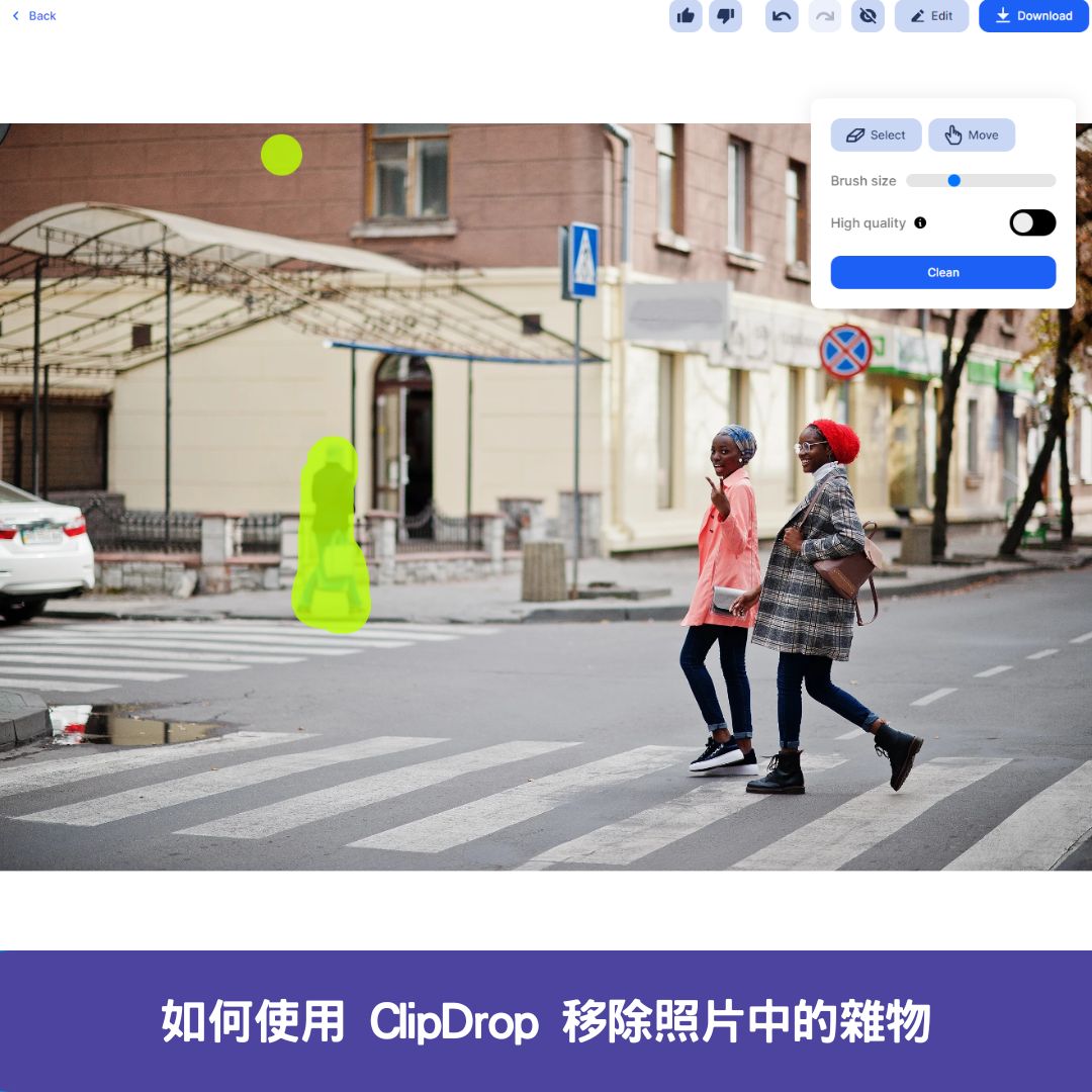 如何使用 ClipDrop 移除照片中的雜物