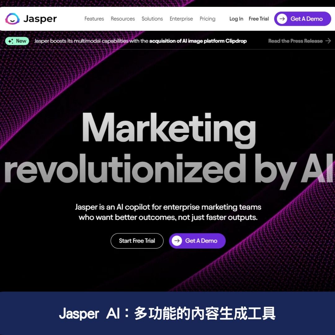 Jasper AI：多功能的內容生成工具