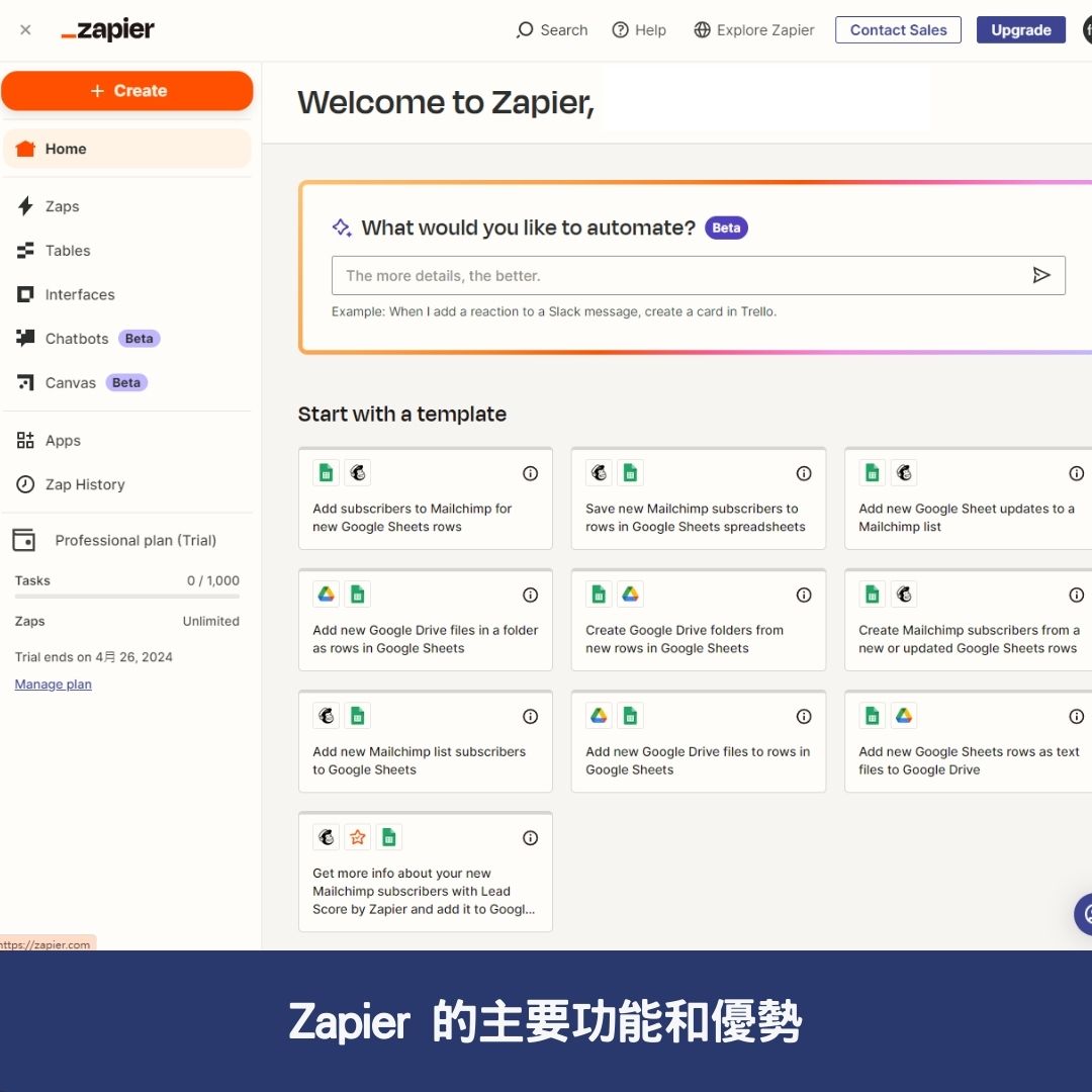 Zapier 的主要功能和優勢