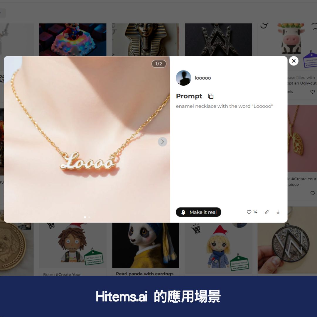 Hitems.ai 的應用場景
