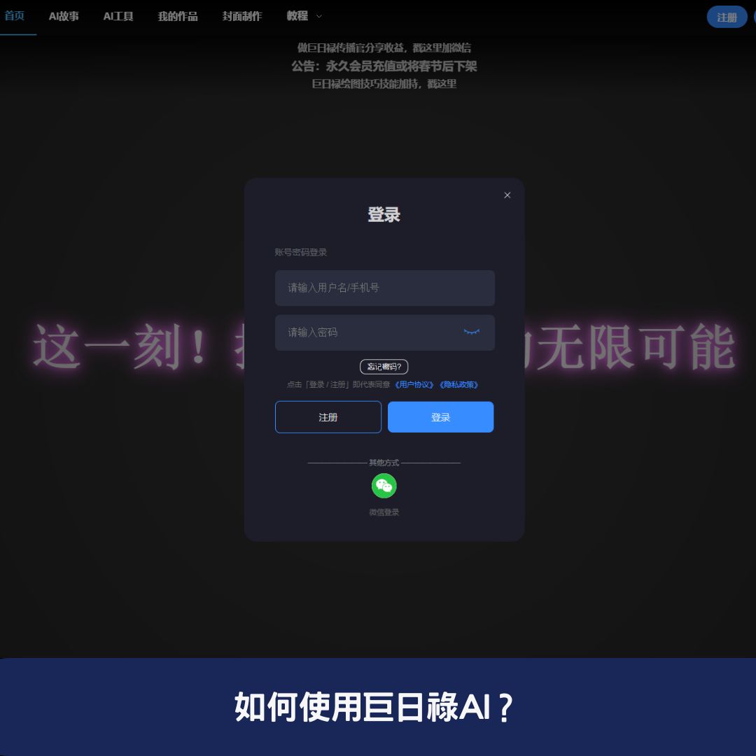 如何使用巨日祿AI？