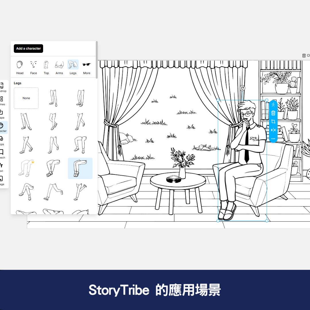 StoryTribe 的應用場景