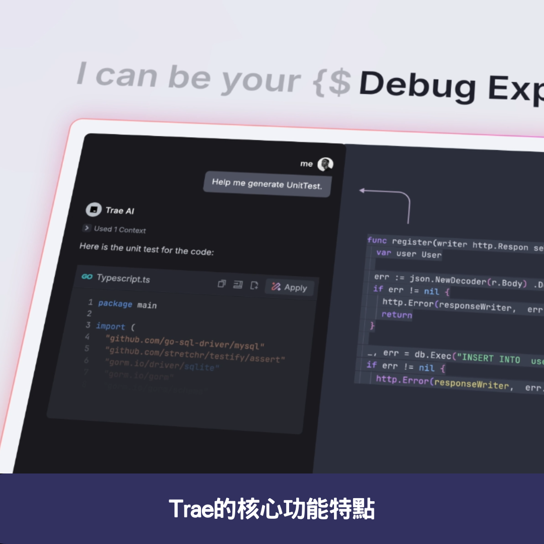 Trae的核心功能特點