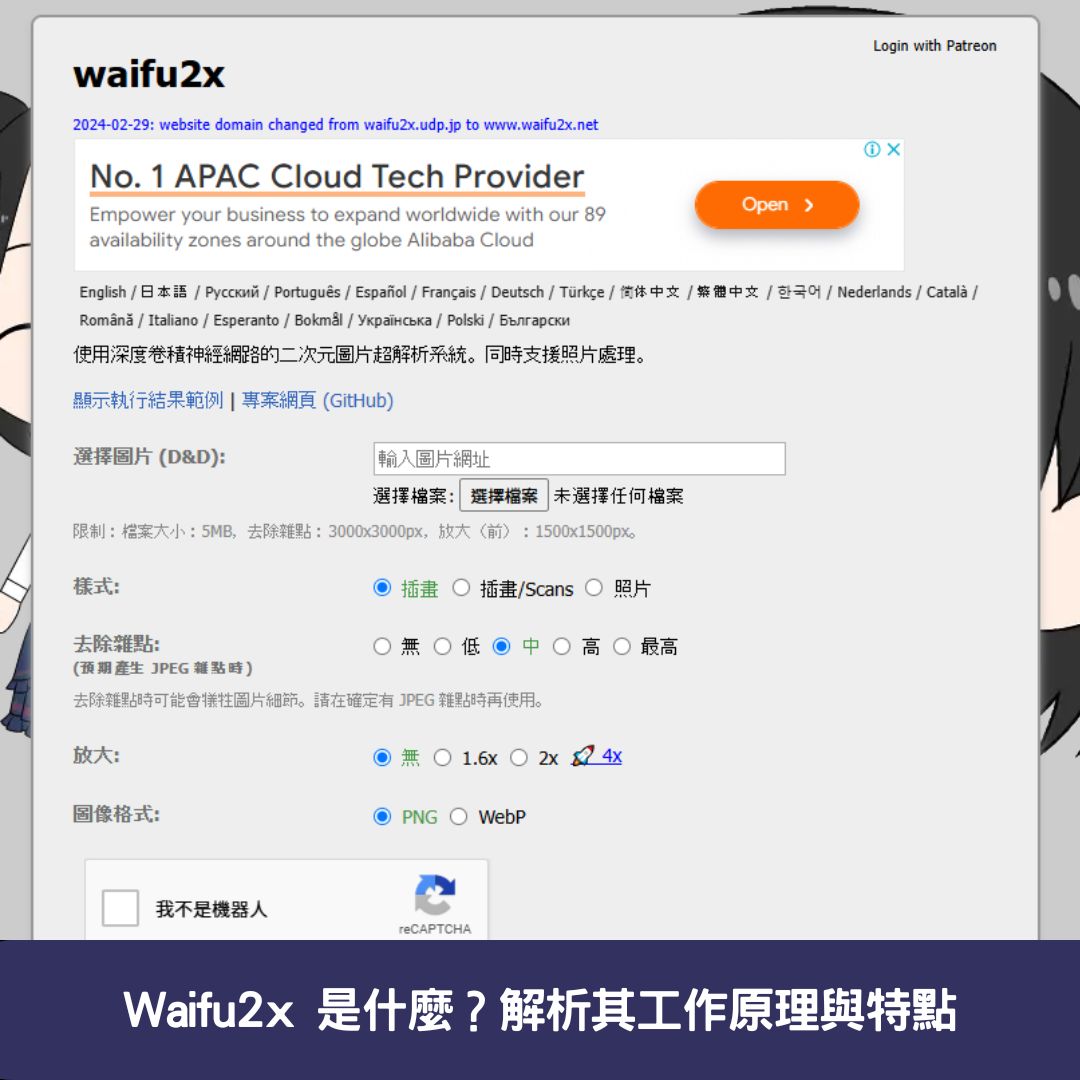 Waifu2x 是什麼？解析其工作原理與特點