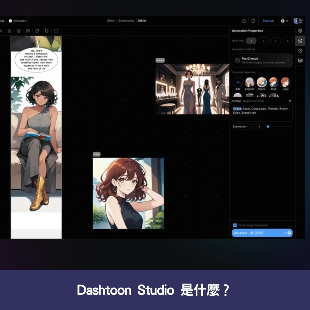 Dashtoon Studio 是什麼？