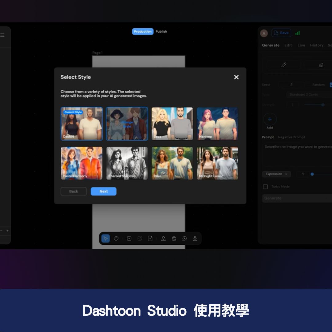 Dashtoon Studio 使用教學